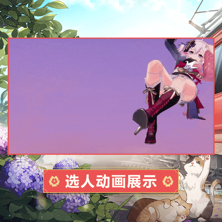 香奈美时装朝颜鹤语选人动画.gif