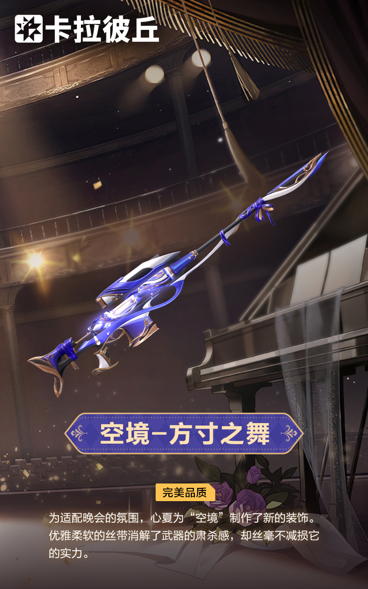 空境外观方寸之舞官宣图.jpg