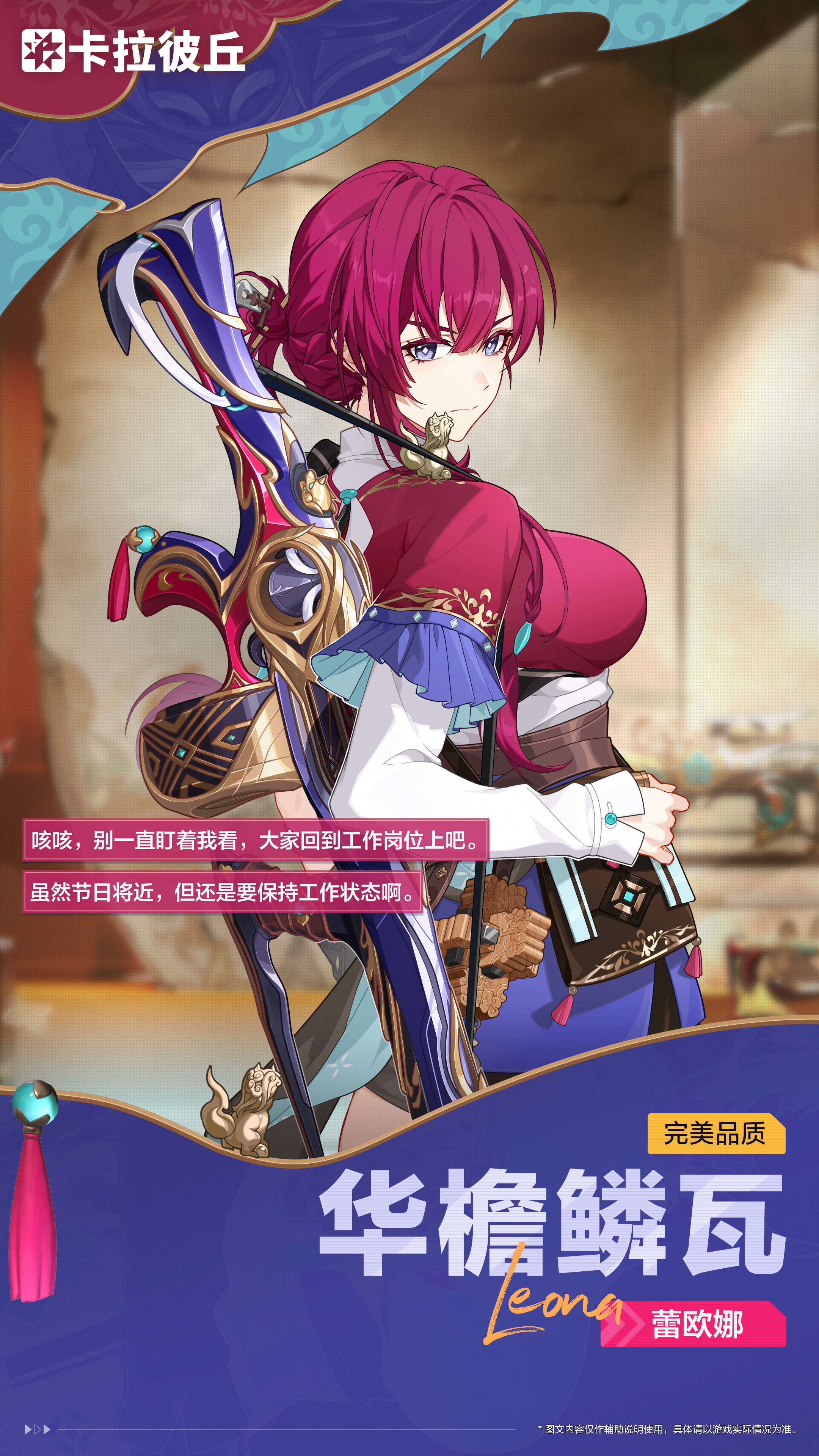 蕾欧娜时装华檐鳞瓦官宣图.jpg