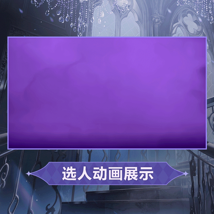珐格兰丝时装暗夜颂者选人展示.gif