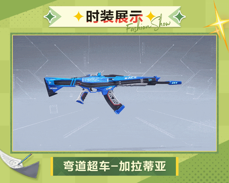 欺诈师外观弯道超车模型展示.gif