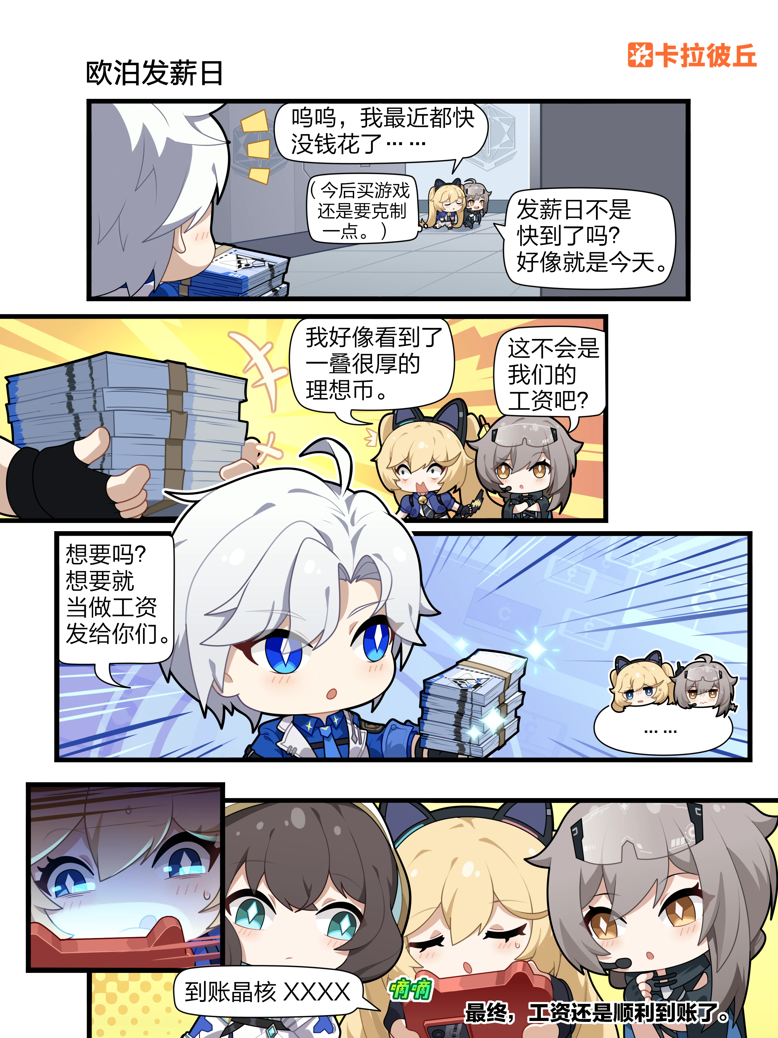 四格漫画19.png