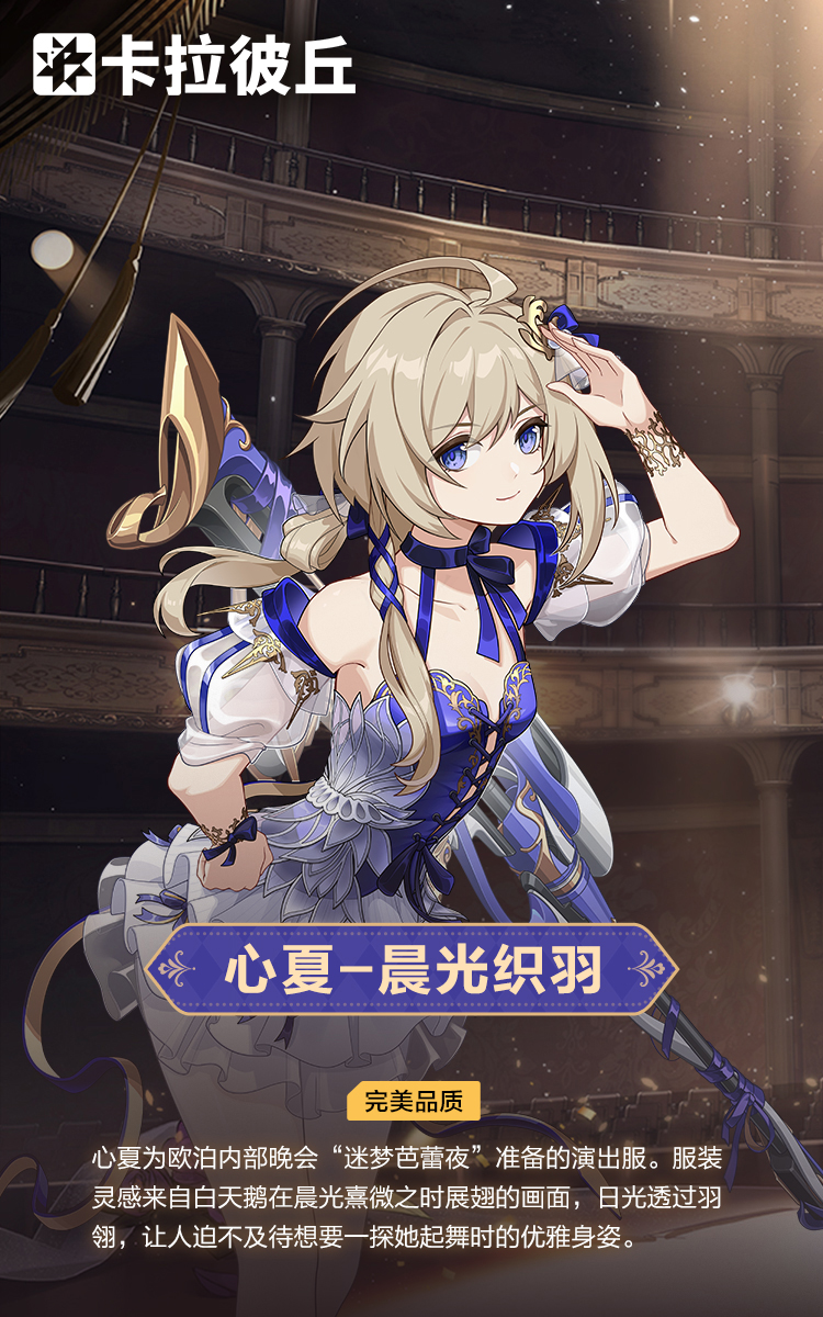 心夏时装晨光织羽官宣图.jpg