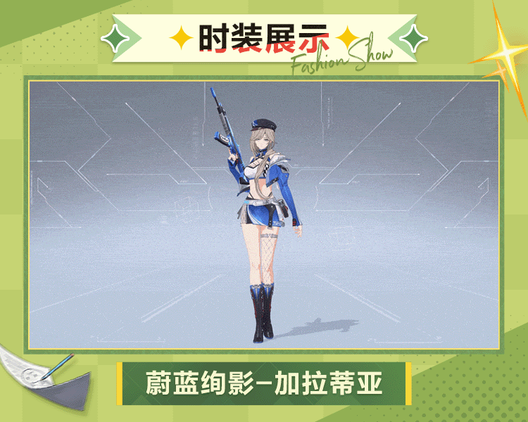 加拉蒂亚·利里时装蔚蓝绚影模型展示.gif
