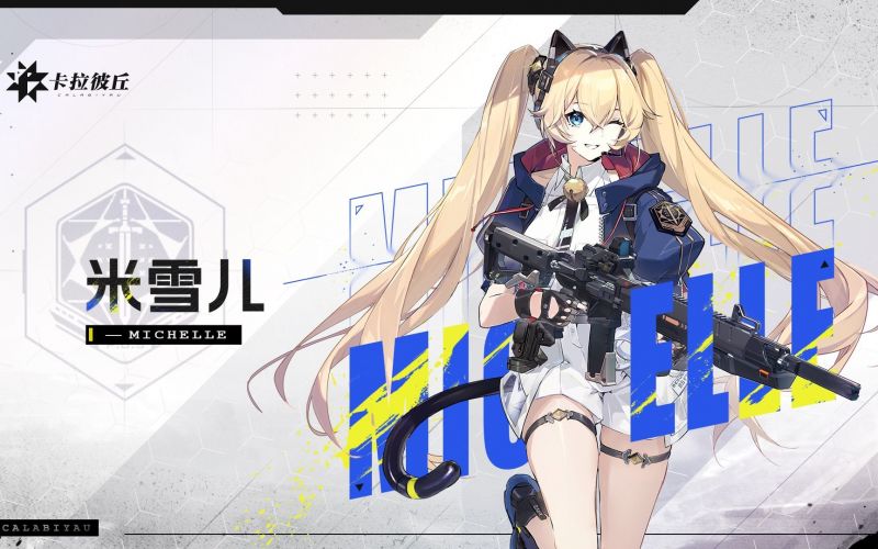 文件:超弦体 米雪儿角色演示「喵喵卫士」.jpg