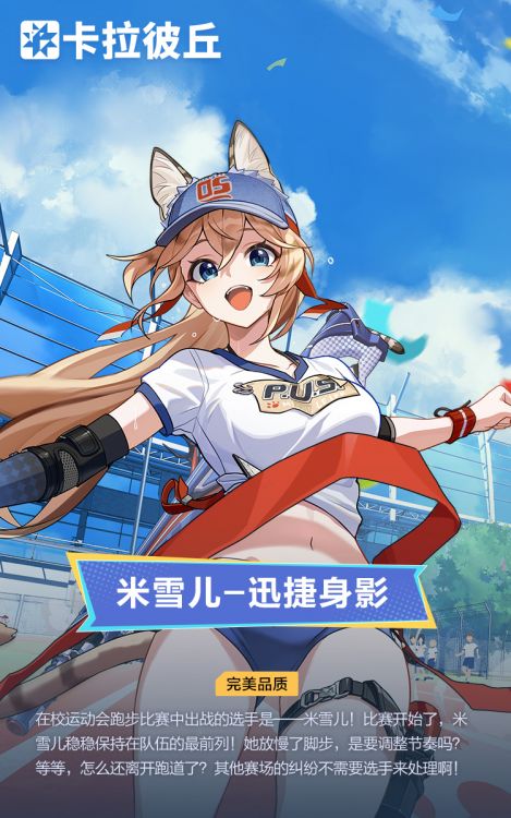 米雪儿时装迅捷身影官宣图.jpg