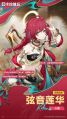 心夏时装弦音莲华官宣图.jpg