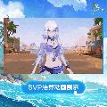 星绘时装星潮帷幕SVP结算动画.gif