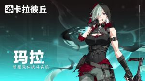 link={超弦体 玛拉战斗实机展示