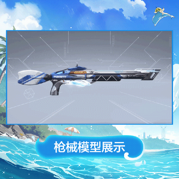 文件:自由意志外观碧蓝帆影模型展示.gif