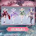 星绘时装沐春灼华进阶换色.gif