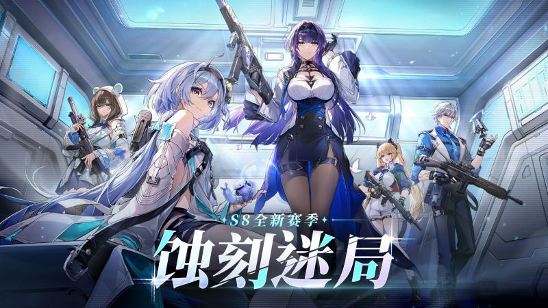 文件:第8赛季「蚀刻迷局」10月31日开启.jpg