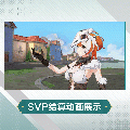 艾卡时装覆面兽焰SVP结算.gif