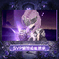 珐格兰丝时装溯光圣祈SVP结算动画.gif