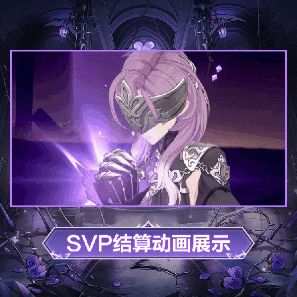 文件:珐格兰丝时装溯光圣祈SVP结算动画.gif