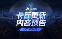 23年9月更新内容速递.jpg