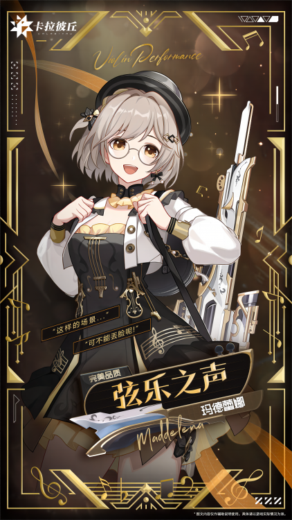 玛德蕾娜时装弦乐之声官宣图.png