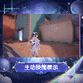 米雪儿·李时装绮星梦使主动技能.gif