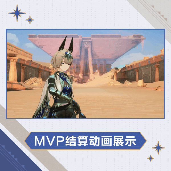文件:梅瑞狄斯时装执羽司祭MVP结算.gif