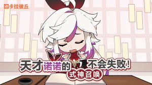 link={诺诺角色PV丨天才诺诺的式神召唤不会失败！
