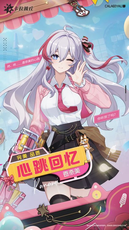 香奈美时装心跳回忆官宣图.jpg