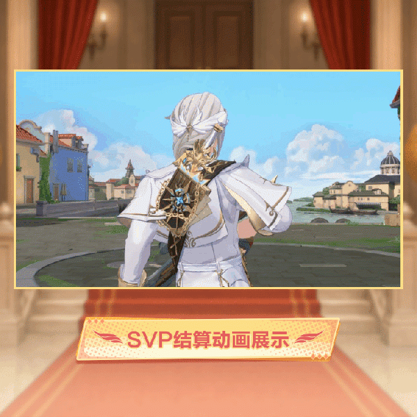 文件:令时装无染夜曲SVP结算.gif