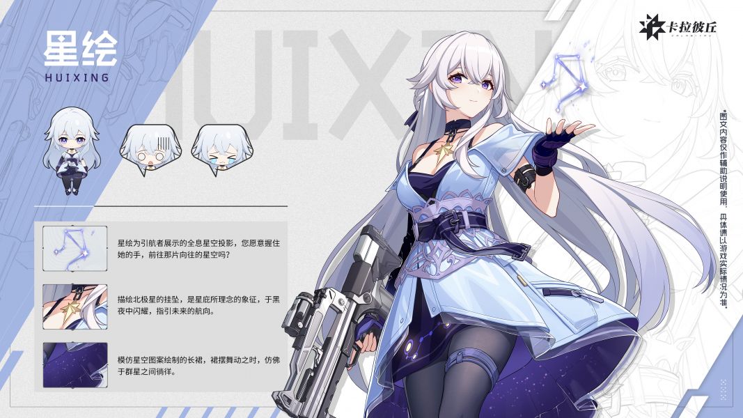 星绘角色设定图.jpg