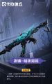 夜镰外观暗夜窥视官宣图.jpg