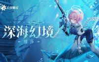 绯莎传说时装「深海幻境」展示PV.jpg