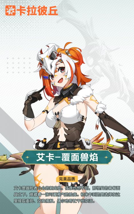 艾卡时装覆面兽焰官宣图.jpg