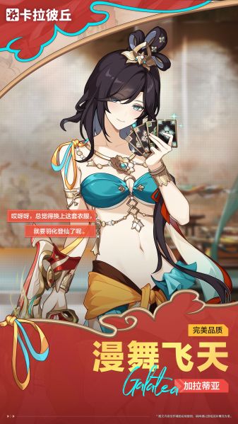 加拉蒂亚·利里时装漫舞飞天官宣图.jpg