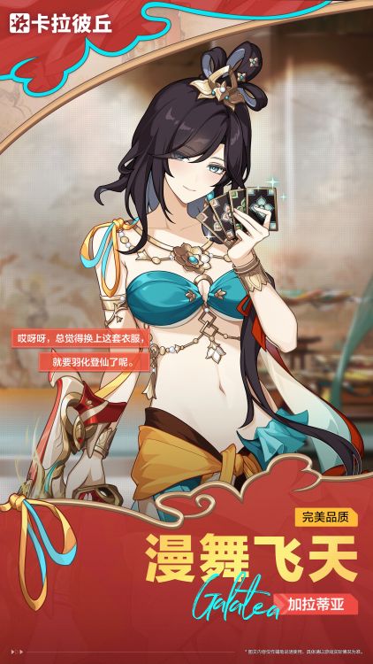加拉蒂亚·利里时装漫舞飞天官宣图.jpg