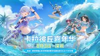 2025年8月3日嘉年华直播回放.jpg