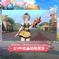 玛德蕾娜·利里时装果橙萌豚SVP结算.gif