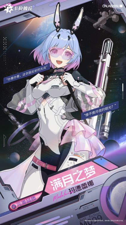 玛德蕾娜时装满月之梦官宣图.jpg
