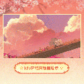 艾卡时装宵宫雅乐MVP结算.gif