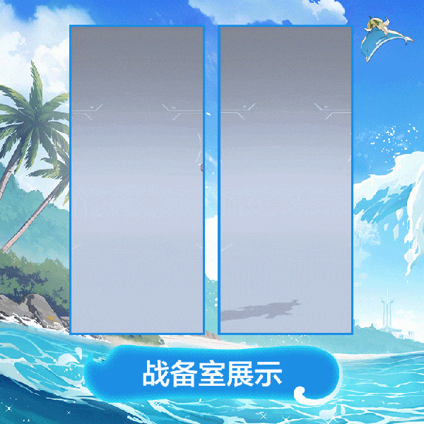文件:千代时装海滨萌趣模型展示.gif