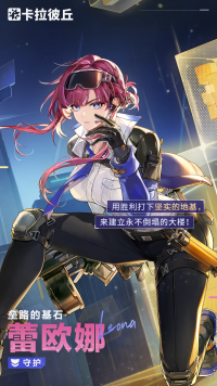 蕾欧娜角色官宣图.png
