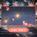 枫鸣外观绯天锦火模型展示.gif
