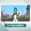 拉薇时装翠翎兰息SVP结算.gif