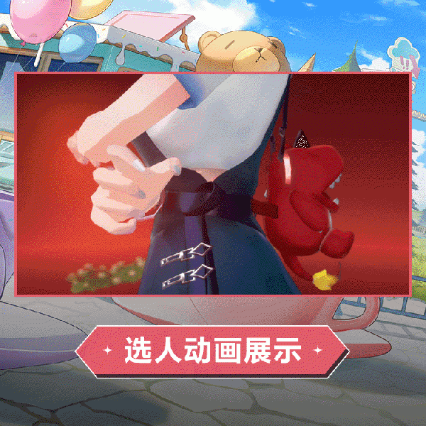 文件:艾卡时装游园冒险选人动画.gif
