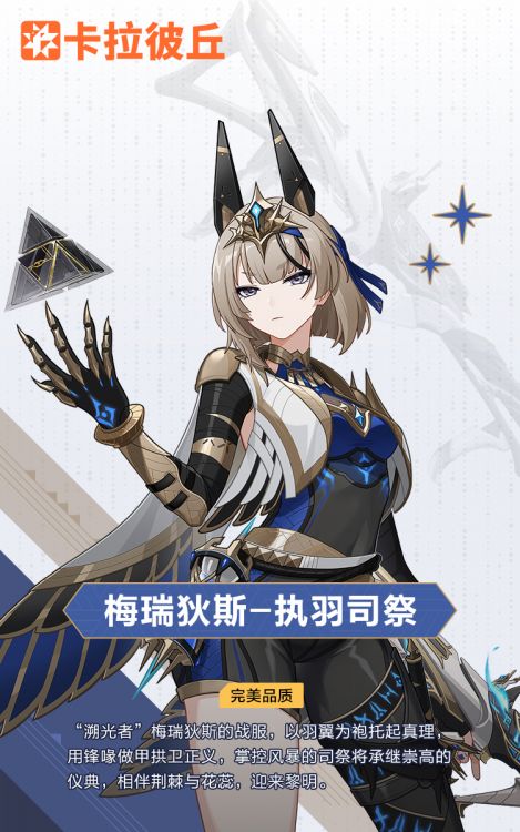 梅瑞狄斯时装执羽司祭官宣图.jpg