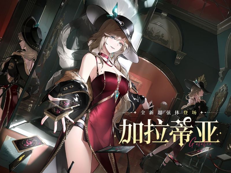 文件:超弦体 加拉蒂亚技能演示.jpg
