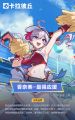 香奈美时装最强应援官宣图.jpg