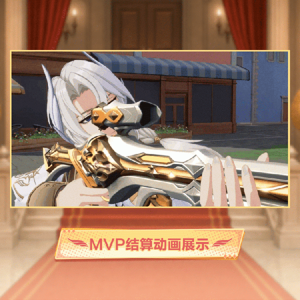 文件:令时装无染夜曲MVP结算.gif