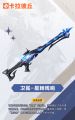 卫冕外观星棘残响官宣图.jpg