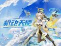 心夏传说时装「机动天使」展示PV.jpg