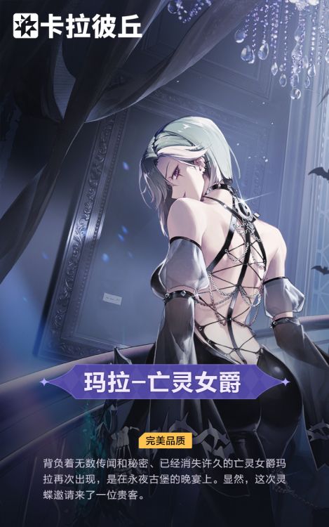 玛拉时装亡灵女爵官宣图.jpg