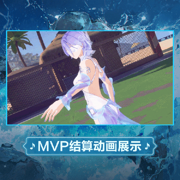 文件:珐格兰丝时装珠涟曼彩MVP结算.gif