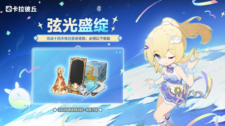 活动-弦光盛绽.jpg